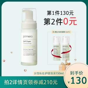 爱茉莉旗下，PRIMERA 芙莉美娜 女性护理泡沫 私处洗护液 150ml*2件 赠去角质凝露15ml*2