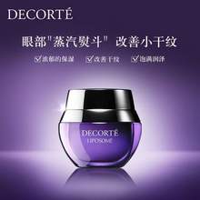 <span>白菜！</span>DECORTE 黛珂 保湿赋活眼霜 15g