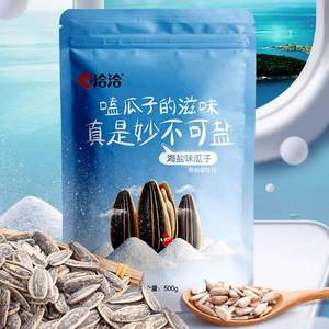 洽洽 清新海盐味葵花籽瓜子500g*2件