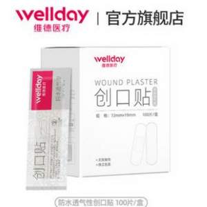 維德醫(yī)療 家用防水透氣創(chuàng)口貼 100貼 
