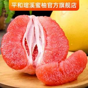 2021平和琯溪蜜柚红心柚4.5斤（单果1.5~2.1斤）