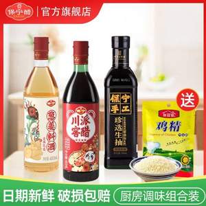 中国四大名醋，保宁醋 川派窖醋480ml+醇味生抽酱油500ml+葱姜料酒480ml 