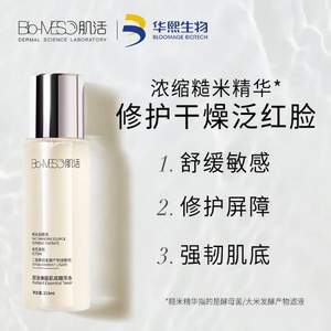 华熙生物 Bio-MESO 肌活 赋活焕能肌底精华水 215ML 赠4小样