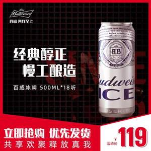 临期低价，Budweiser 百威 ICE冰啤酒500ml*18听