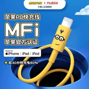 补券！nubia 努比亚 X 小黄人 联名版 MFi认证 PD快充苹果数据线 1M