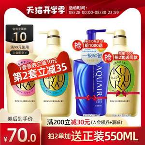 KUYURA 資生堂 可悠然 美肌沐浴露 550ml*2瓶+水之密語(yǔ)洗發(fā)水 500ml