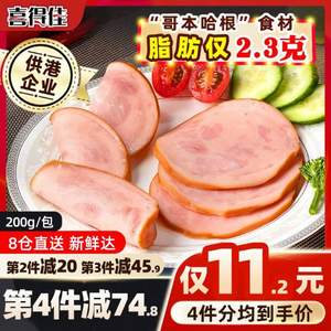 喜得佳 烟熏低脂火腿片 200g*4件