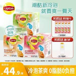 Lipton 立顿 冷泡花果茶7包*3盒（赠果茶粉5条+随行杯）