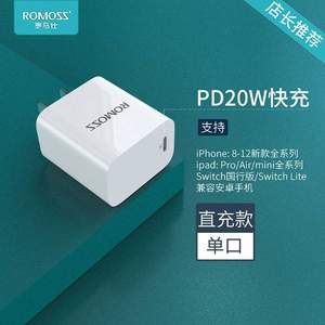 ROMOSS 罗马仕 PD20W快充充电器头