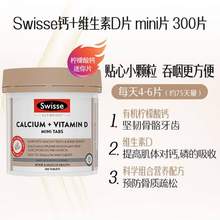 Swisse 斯維詩 維生素D檸檬酸鈣片 mini片 300粒