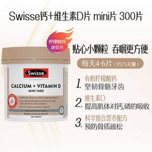 Swisse 斯維詩(shī) 維生素D檸檬酸鈣片 mini片 300粒