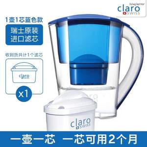 瑞士原装过滤芯，Claroswiss 科睿仕 含VC家用直饮滤水壶 1壶1芯