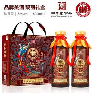 中华老字号，白水杜康 老作坊鸿祥 52度浓香型白酒500ml*2礼盒装