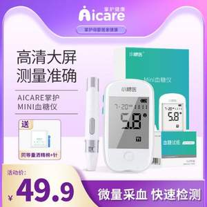 Aicare 小糖医 A601 家用高精准血糖测试仪套装