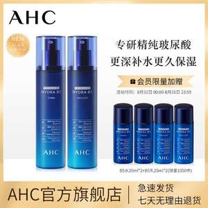 AHC 第二代B5玻尿酸爽肤水乳套装（水120ml+乳120ml+水20ml*2+乳20ml*2）