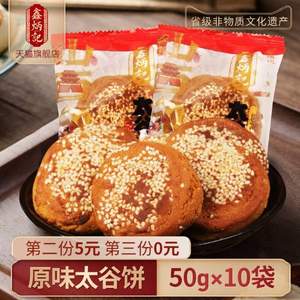 百年老字号，鑫炳记 山西特产 原味太谷饼 500g*3