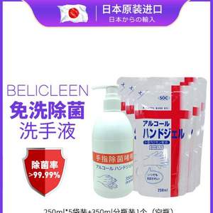 日本进口，Belica 倍利卡 免洗酒精手指除菌啫喱 250ml*5件 赠分装瓶