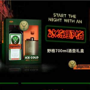 德国进口，Jagermeister 野格 圣鹿利口酒700ml+酒壶礼盒（赠开瓶器+shots杯2个）*4件 