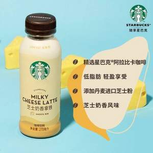 临期特价，Starbucks 星巴克 星选系列 芝士奶香拿铁咖啡饮料 270ml*6瓶