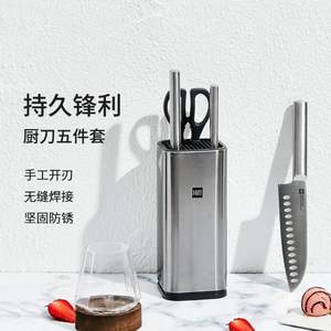 小米有品 火候 不銹鋼刀具5件套 *2件