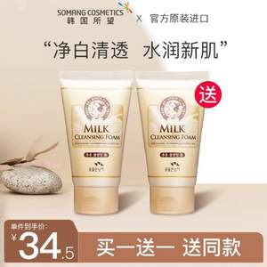 ?韓國原裝進口，Somang 所望 牛奶潔面乳 100ml*2支