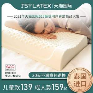 泰国副总理推荐的乳胶品牌， JSY LATEX  泰国进口94%天然乳胶枕头