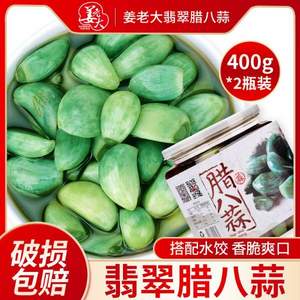 万兴姜老大 自制腌泡新鲜腊绿蒜 400g*2瓶