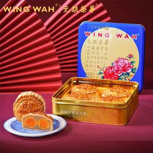 降￥53！88VIP会员，Wing Wah 元朗荣华 双黄莲蓉月饼礼盒740g