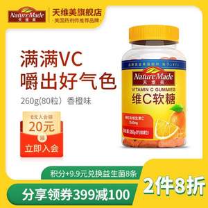 Nature Made 天維美 維生素C香橙味軟糖80粒