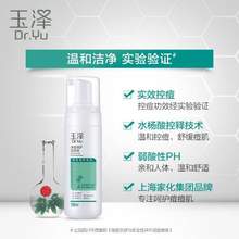 玉澤 凈顏調(diào)護潔面泡 150ml+皮膚屏障修護潔面凝露 150ml