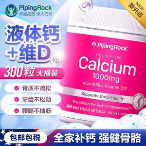 PipingRock 樸諾 液體鈣+VD軟膠囊1000mg*300粒*2件