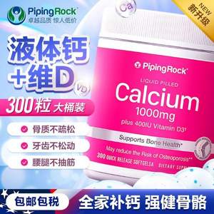 PipingRock 朴诺 液体钙+VD软胶囊1000mg*300粒*2件