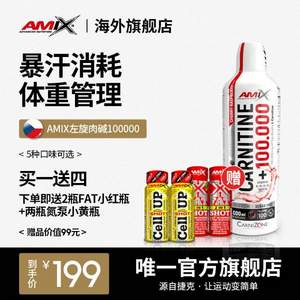 AMIX 高纯度液体左旋肉碱 1000ml 赠FAT小红瓶60ml*2+氮泵小黄瓶60ml*2