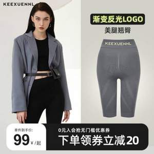 再降￥10新低！KEEXUENNL 珂宣尼 X2 闪电骑行裤直筒紧身五分裤 2色