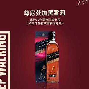 Jonnie Walker 尊尼获加 黑方/黑雪莉 12年调配型苏格兰威士忌 700ml 