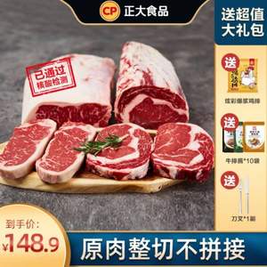 CP 正大食品 整切西冷牛排 10袋/1300g（赠鸡排480g+酱料3种/10袋+刀叉1副）