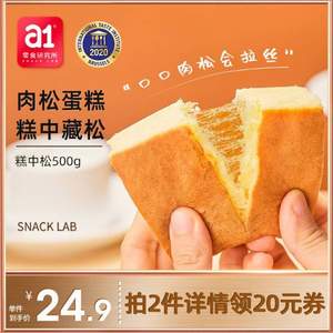 国际美味大奖，a1 爱逸 糕中松肉松蛋糕 加量500g*2箱