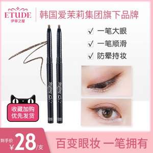 ETUDE HOUSE 伊蒂之屋 眼线胶笔 2支