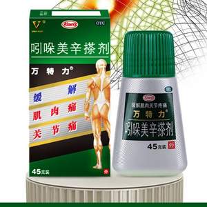 日本進(jìn)口 萬(wàn)特力 吲哚美辛 關(guān)節(jié)炎 肩周炎 搽劑45g 