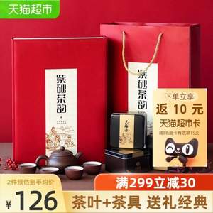 浙江名牌产品，艺福堂 特级安溪铁观音+紫砂茶具礼盒 165g