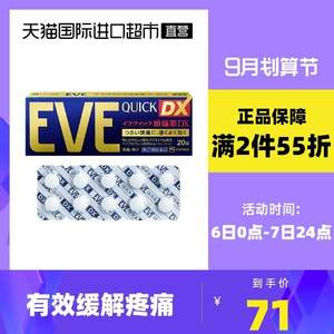 日本进口 EVE 白兔牌 金色加强版止痛药  40粒*2件