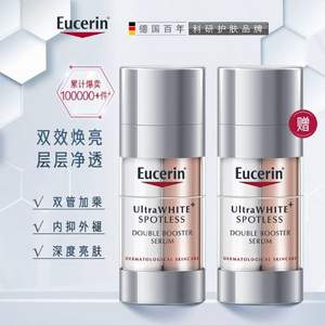 <span>白菜！</span>Eucerin 優(yōu)色林 雙管美白祛斑精華液 30ml*2瓶裝