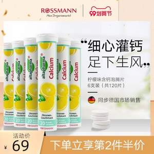 <span>白菜！</span>德国进口 Altapharma 含钙泡腾片柠檬味20片*6支装