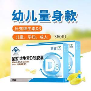 星鯊 維生素D軟膠囊 24粒 贈(zèng)軟鈣膠囊 12粒