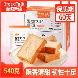 面包新语 醇香吐司切片540g
