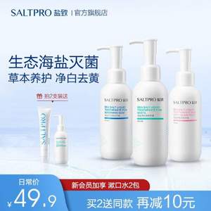 72年海盐世家，SALTPRO 盐致 海盐抑菌亮白/护龈/护敏液体牙膏 160g