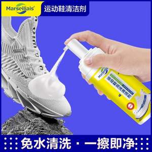 韩国进口，Marseiliais 小马赛人 小白鞋清洗剂150ml*2瓶