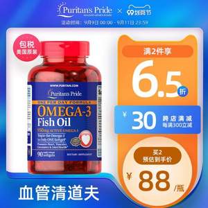 普丽普莱 含omega-3深海鱼油胶囊 1360mg*90粒*3件