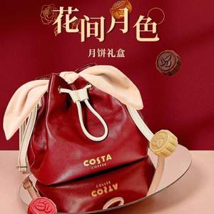 <span>白菜補(bǔ)券！</span> costa 花間月色咖啡月餅禮盒 6枚裝 送月兔水桶包