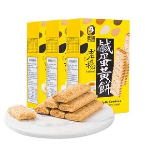 台湾进口 老杨 咸蛋黄饼干 100g*3盒 